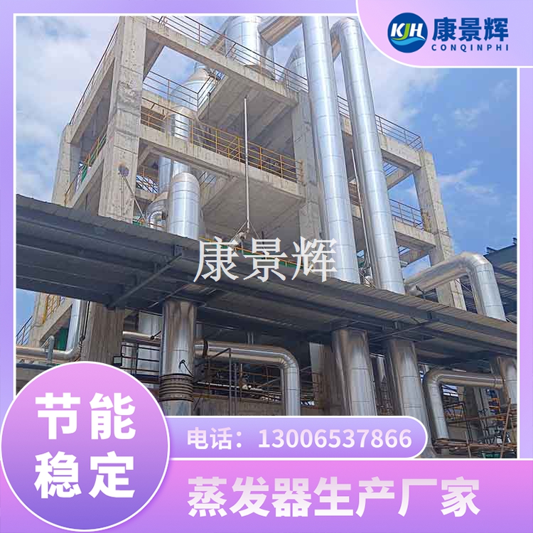 重鉻酸鈉強(qiáng)制循環(huán)蒸發(fā)器