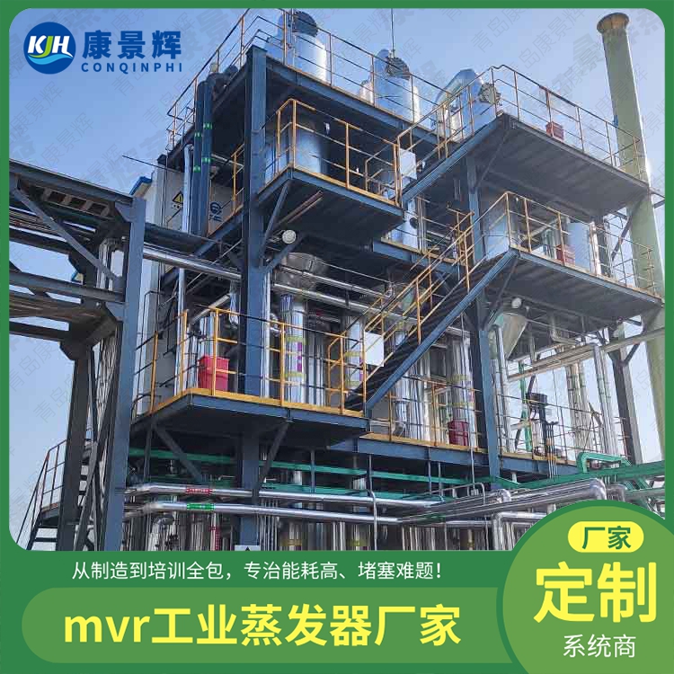 氯化鈉與氯化鉀混鹽分離提純的MVR蒸發(fā)器技術(shù)解析