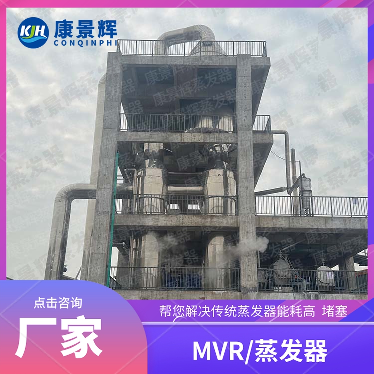 鈉鹽MVR蒸發(fā)器選型指南