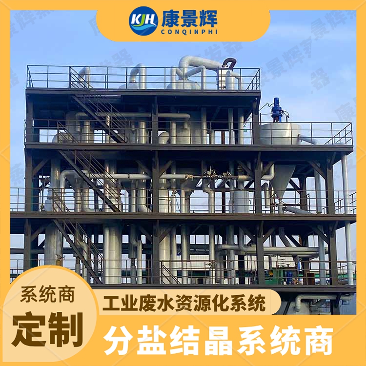 混鹽分質(zhì)結(jié)晶裝置