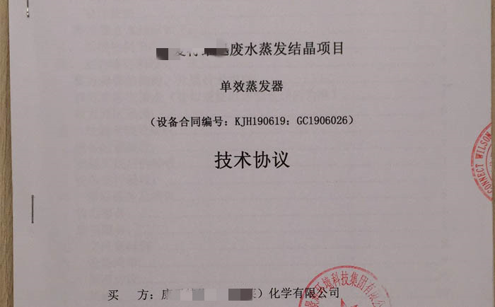 廢水蒸發(fā)結(jié)晶設(shè)備簽單 廢水蒸發(fā)結(jié)晶設(shè)備簽單
