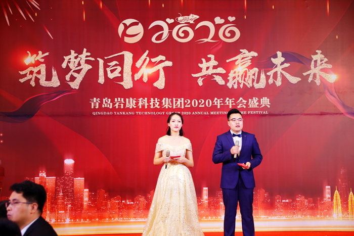 筑夢同行，共贏未來年會(huì)正式開始