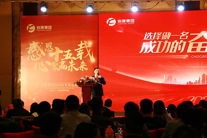 巖康集團(tuán)董事長夏和義講話 巖康集團(tuán)董事長夏和義講話