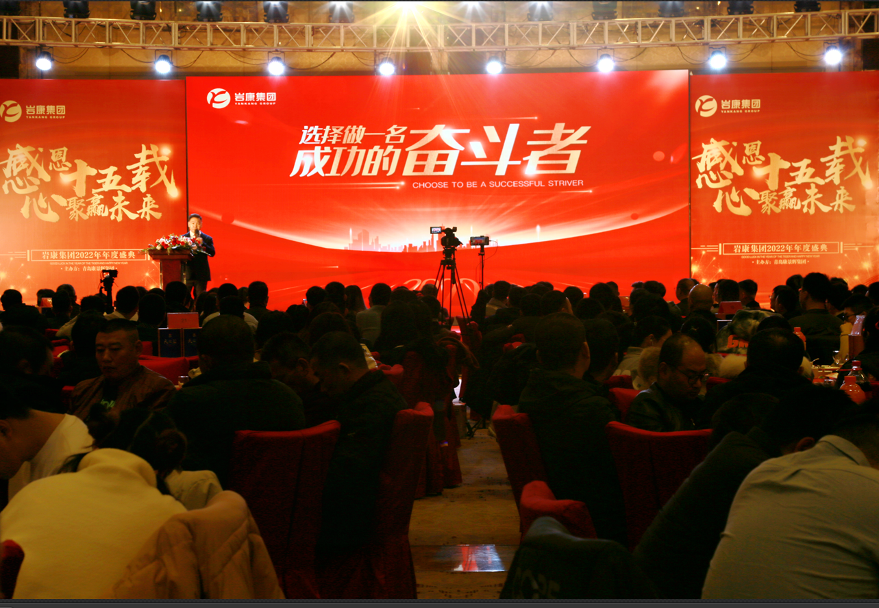 巖康集團(tuán)董事長夏和義講話 巖康集團(tuán)董事長夏和義講話